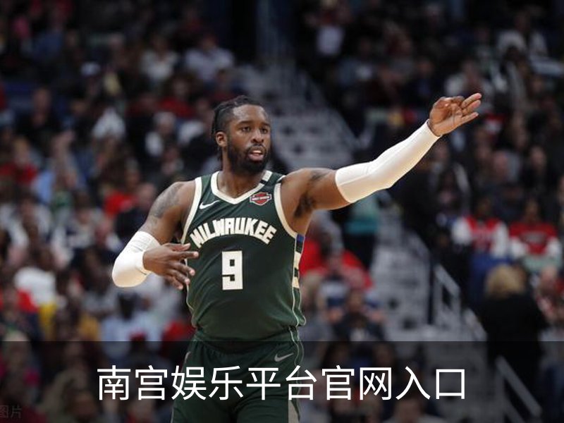 南宫娱乐平台官网入口